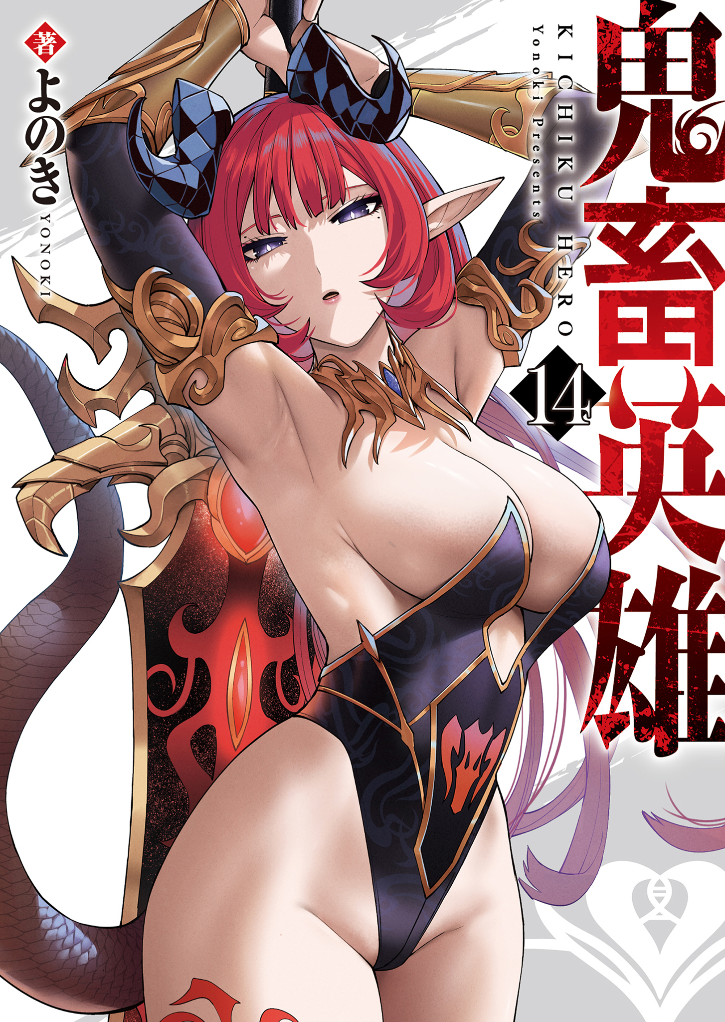 Kichiku Eiyuu Capítulo 103 - Page 1