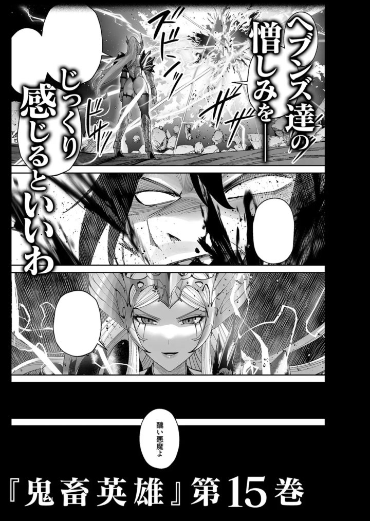 Kichiku Eiyuu Capítulo 105 - Page 33