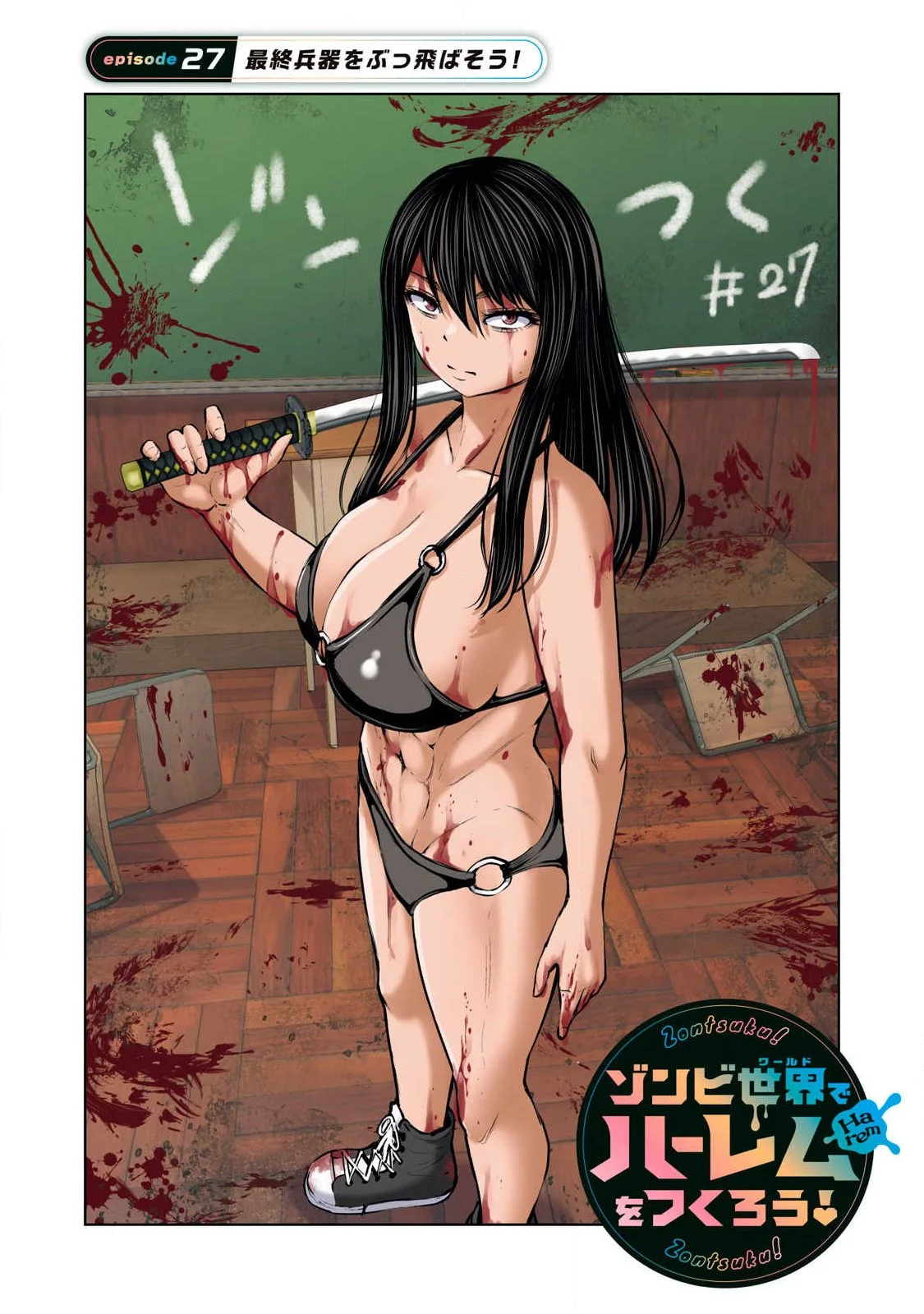 Zombie Sekai de Harem wo Tsukurou! Capítulo 27.1 - Page 1