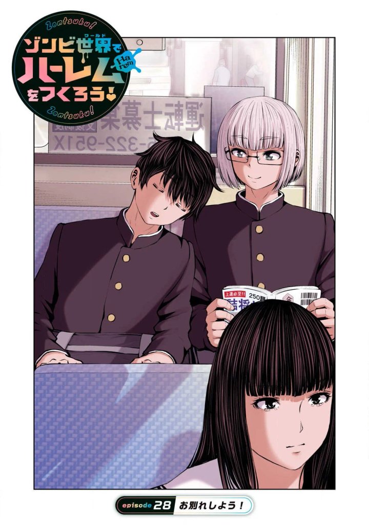 Zombie Sekai de Harem wo Tsukurou! Capítulo 28.1 - Page 1