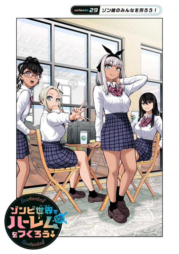 Zombie Sekai de Harem wo Tsukurou! Capítulo 29.1 - Page 1