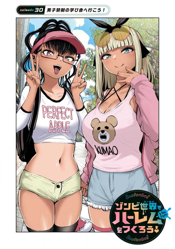 Zombie Sekai de Harem wo Tsukurou! Capítulo 30.1 - Page 1