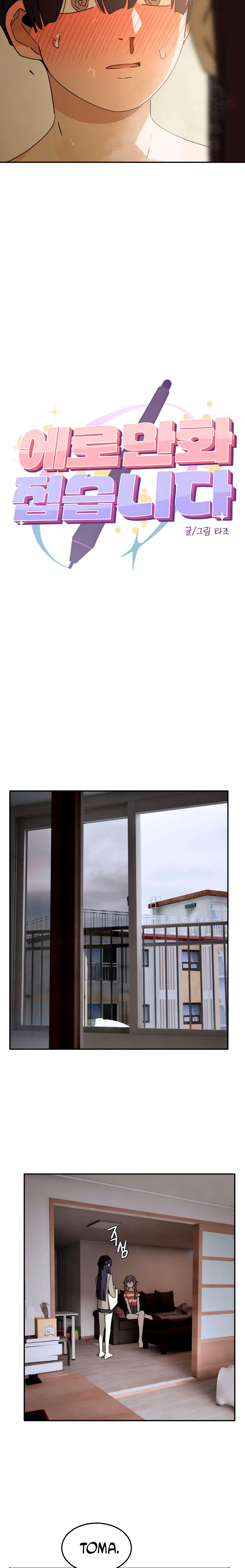 Estoy abandonando los comics eróticos Capítulo 26 - Page 3