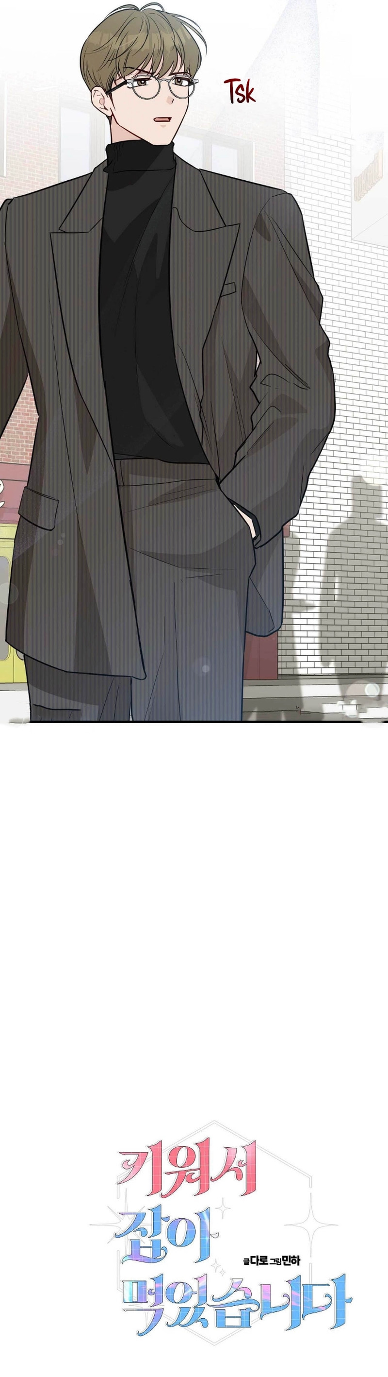 Lo ayudé… y lo devoré Capítulo 14 - Page 12