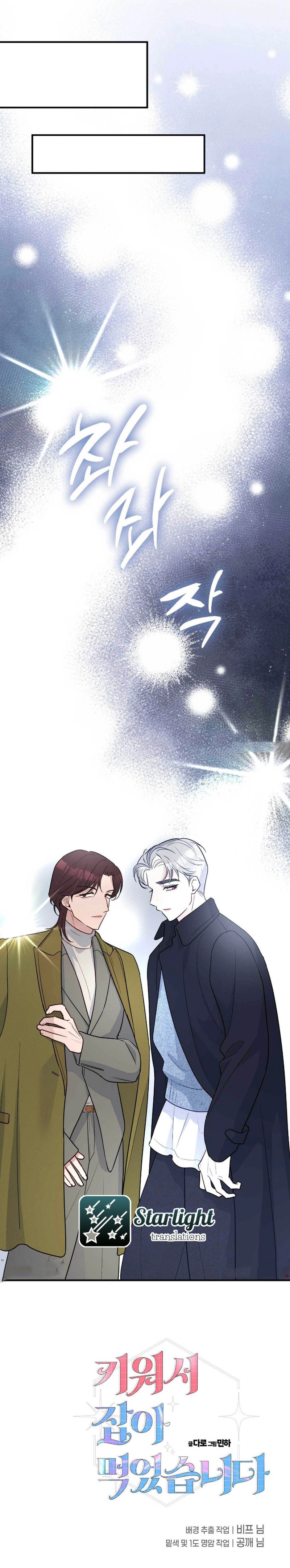 Lo ayudé… y lo devoré Capítulo 16 - Page 9