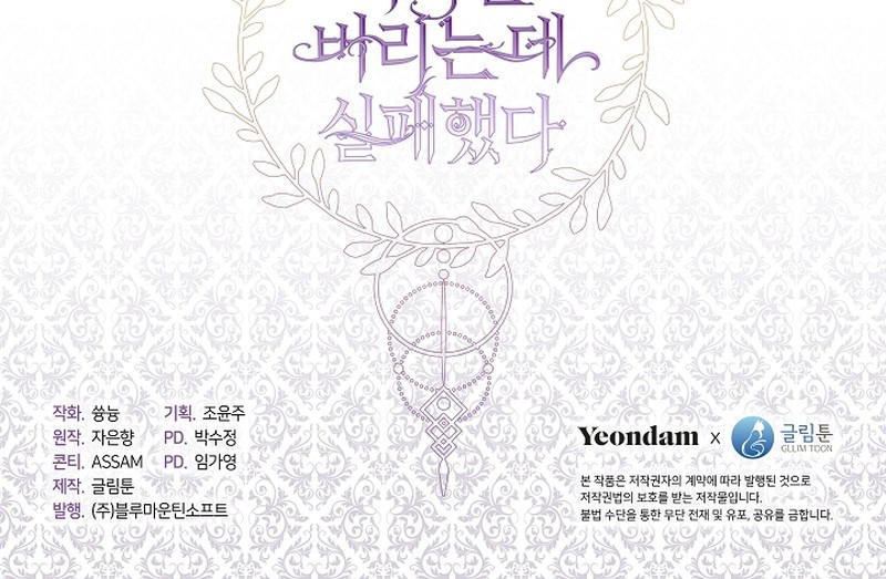 No Pude Abandonar Al Villano Capítulo 151 - Page 8