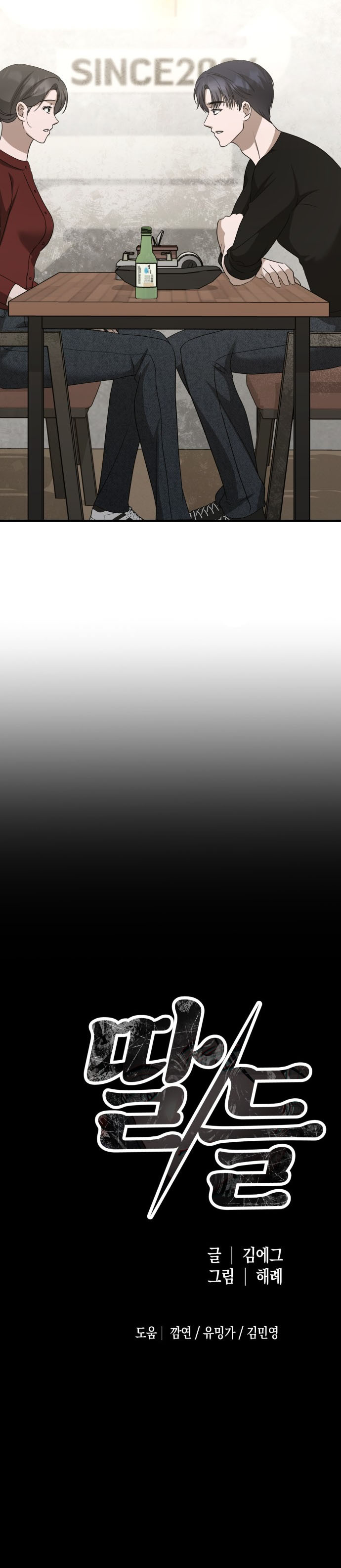 Me desapareciste para ser yo Capítulo 25 - Page 15