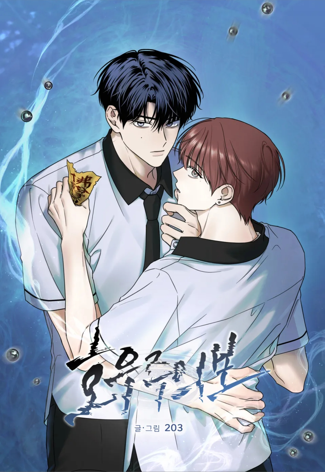 Aviso de fuertes lluvias Capítulo 26 - Page 2