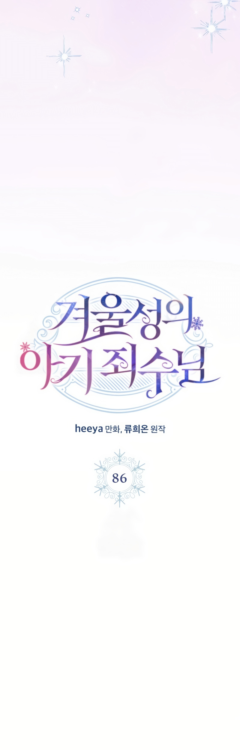 La bebé prisionera del castillo de invierno Capítulo 86 - Page 12