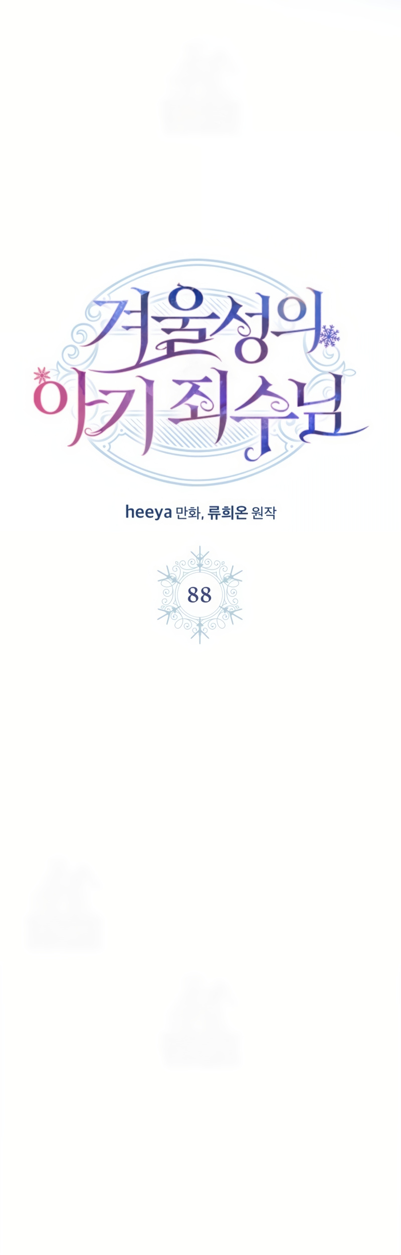 La bebé prisionera del castillo de invierno Capítulo 88 - Page 46