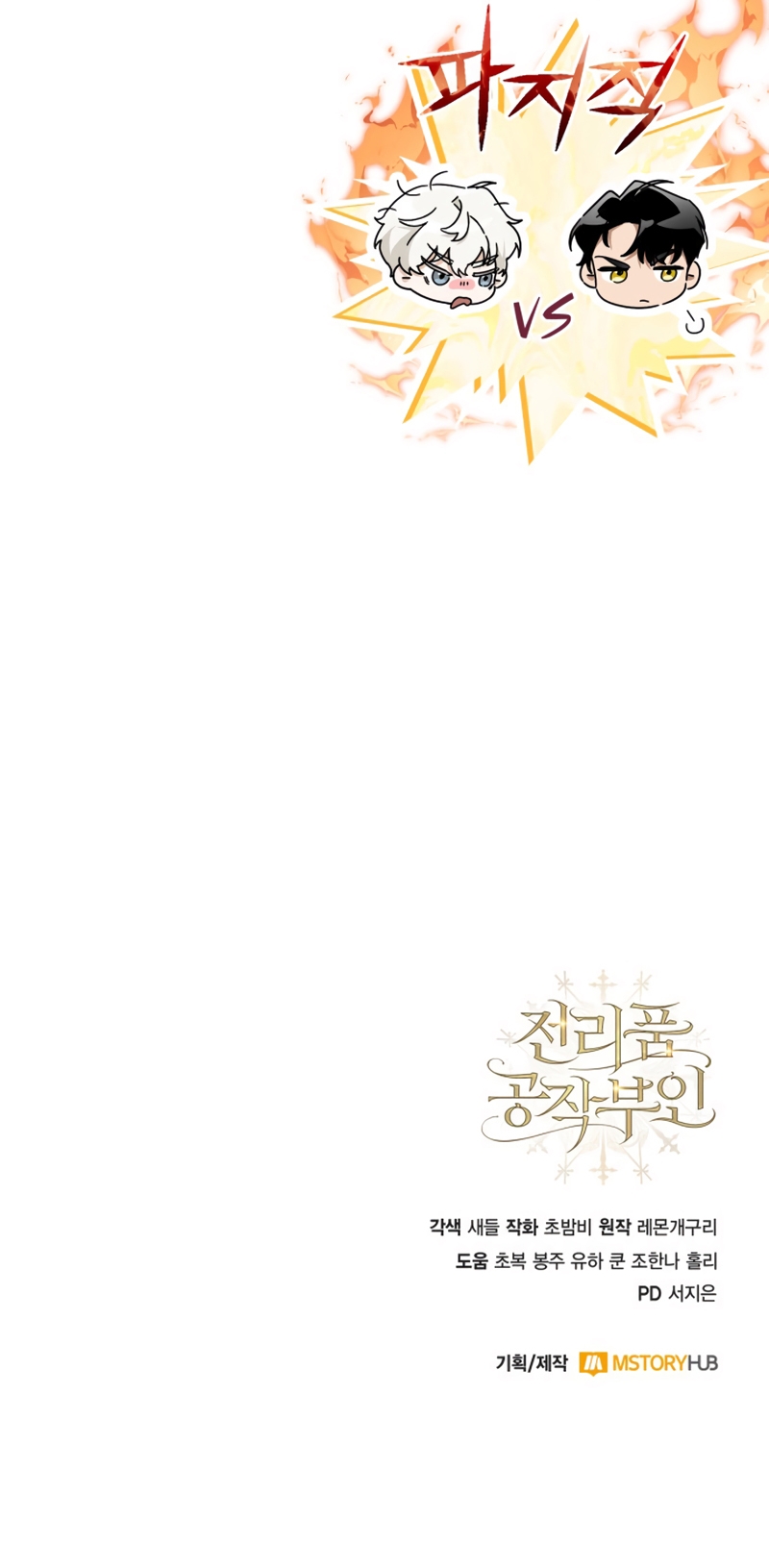 Duchess in Ruins Capítulo 48 - Page 37