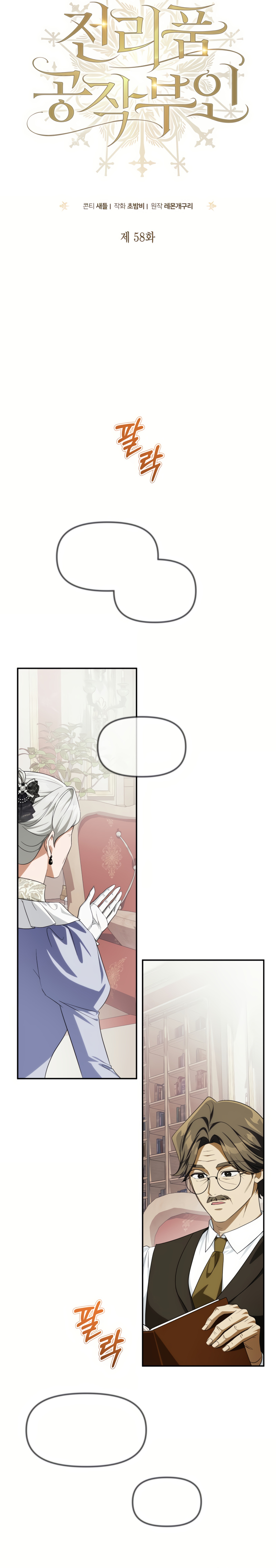 Duchess in Ruins Capítulo 58 - Page 7