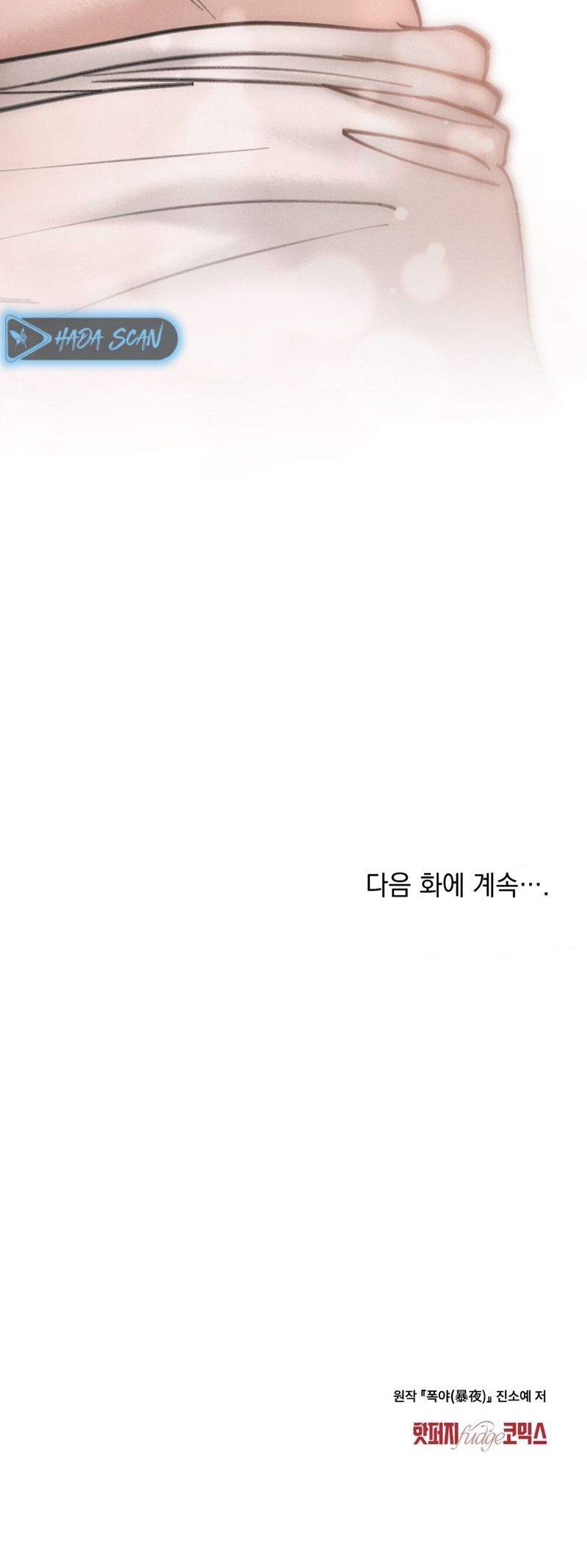 Noche de caos Capítulo 81 - Page 18