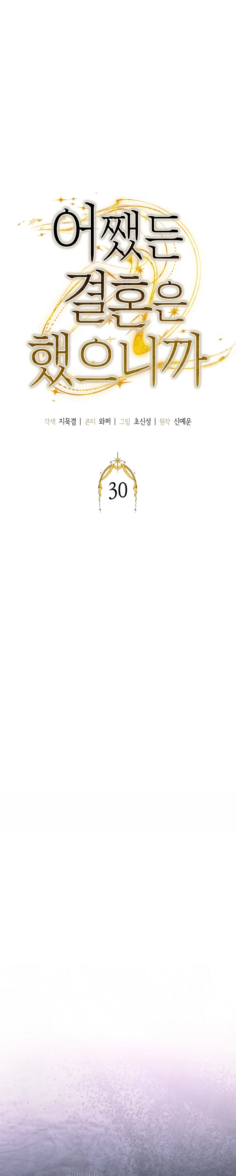 De todos modos, nos casamos Capítulo 30 - Page 30