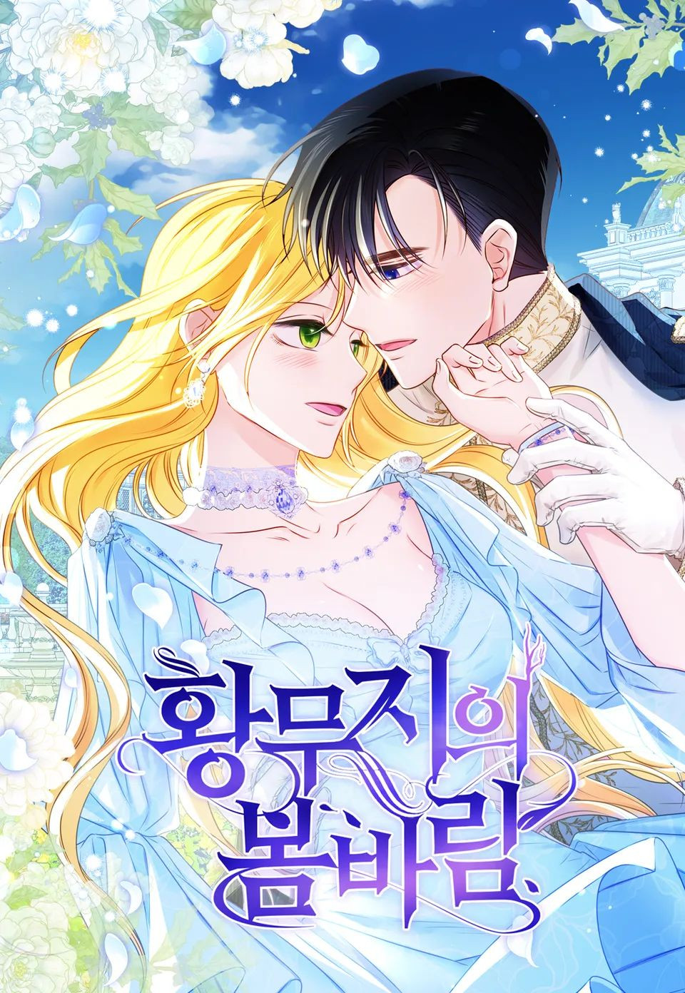 La caricia de la primavera en un alma solitaria Capítulo 51 - Page 2