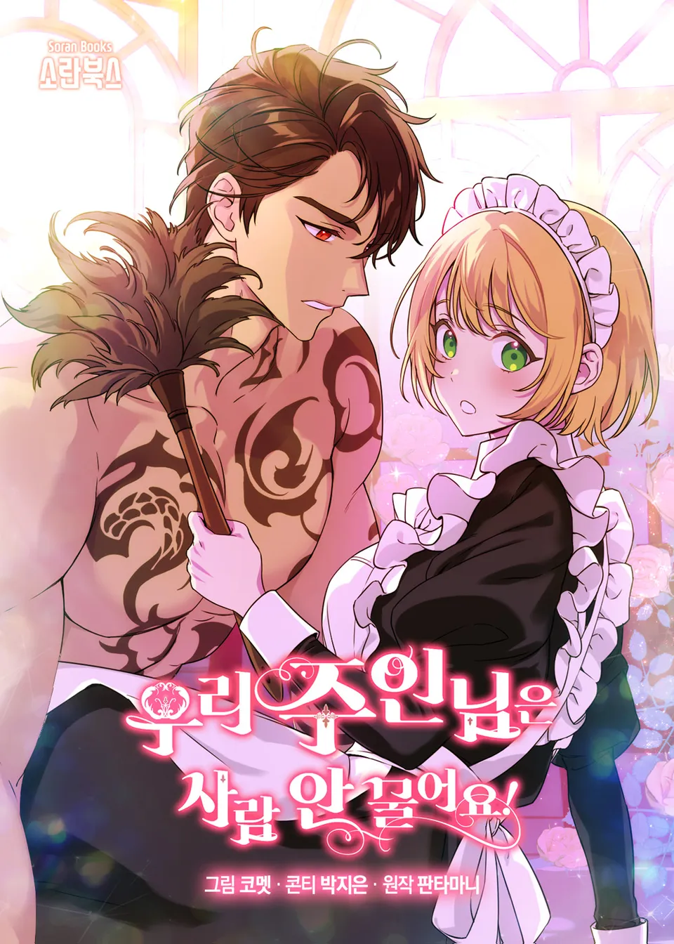 ¡Mi amo no muerde a la gente! Capítulo 36 - Page 2