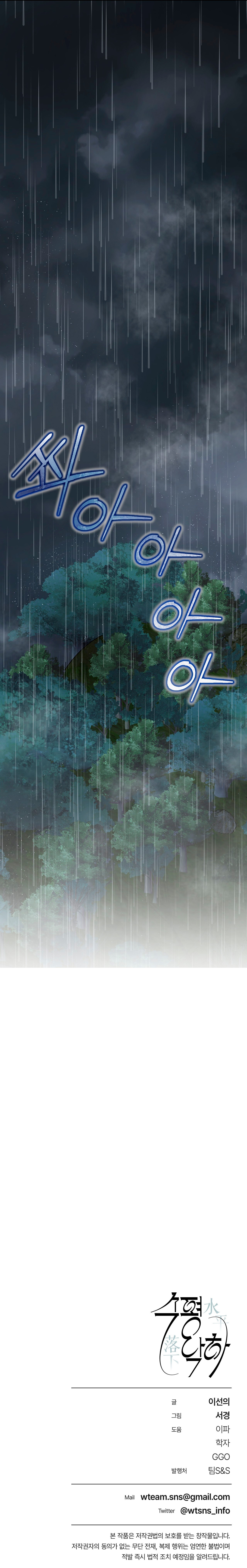 En El Horizonte Capítulo 50 - Page 13