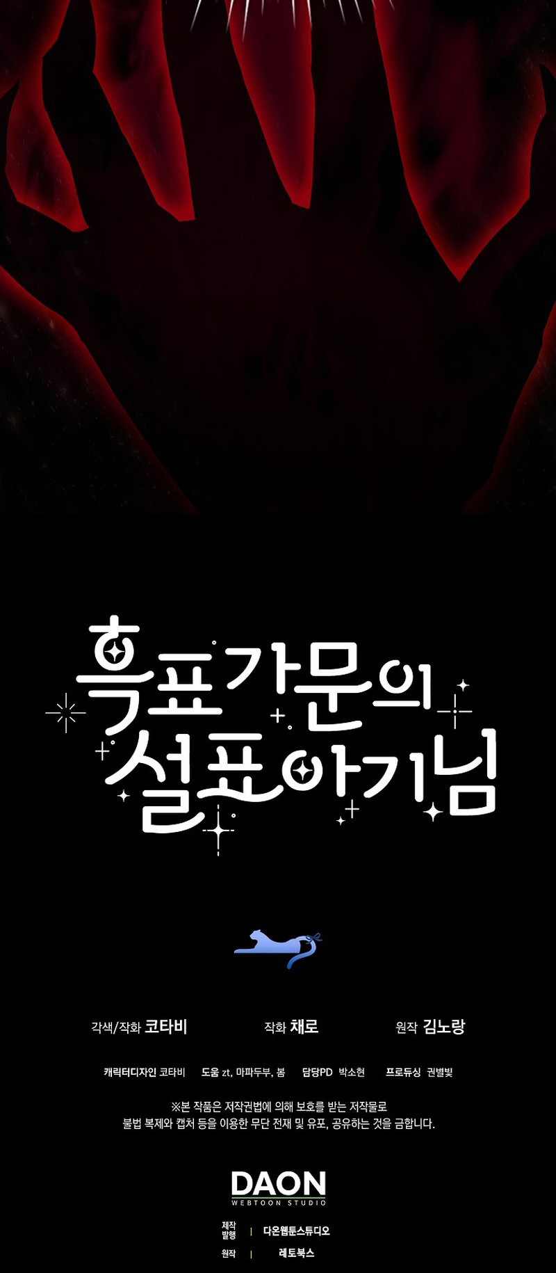 La Bebe Leopardo De Las Nieves De La Familia De Leopardos Negros Capítulo 53 - Page 12