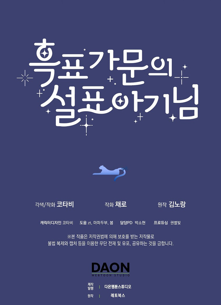 La Bebe Leopardo De Las Nieves De La Familia De Leopardos Negros Capítulo 55 - Page 10