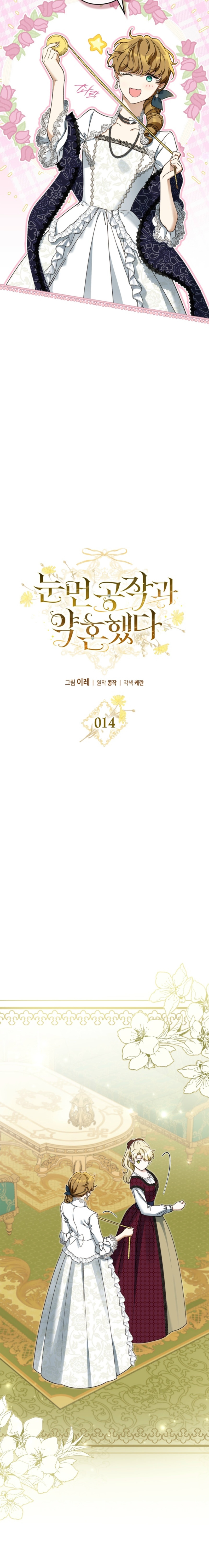 Me comprometí con el duque ciego Capítulo 14 - Page 6