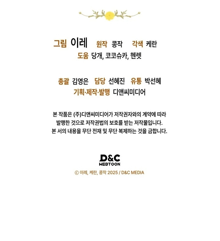 Me comprometí con el duque ciego Capítulo 24 - Page 22