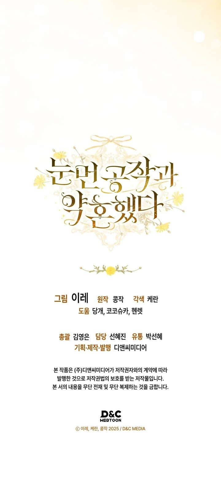 Me comprometí con el duque ciego Capítulo 25 - Page 18