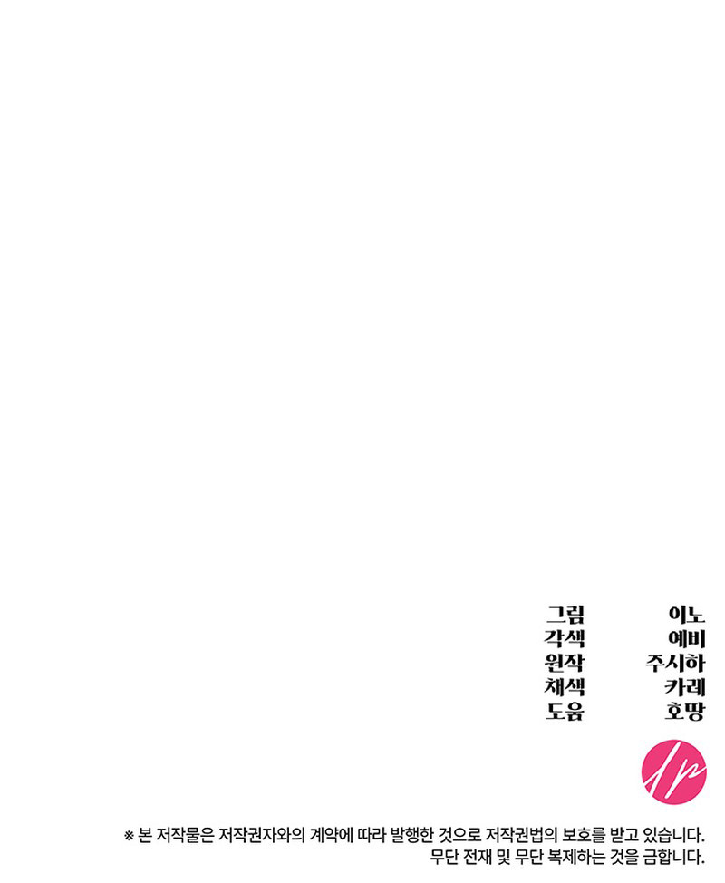 ¡Convertiré Al Perro Rabioso En Un Noble! Capítulo 73 - Page 12