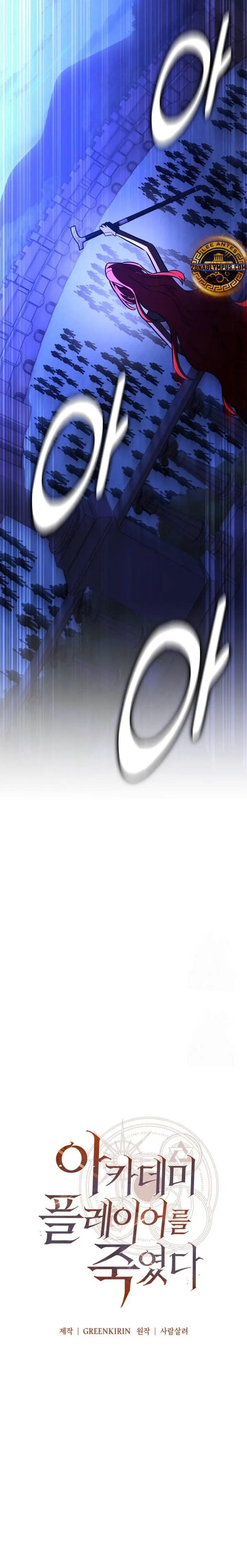 Yo mate al jugador de la Academia Capítulo 107 - Page 23