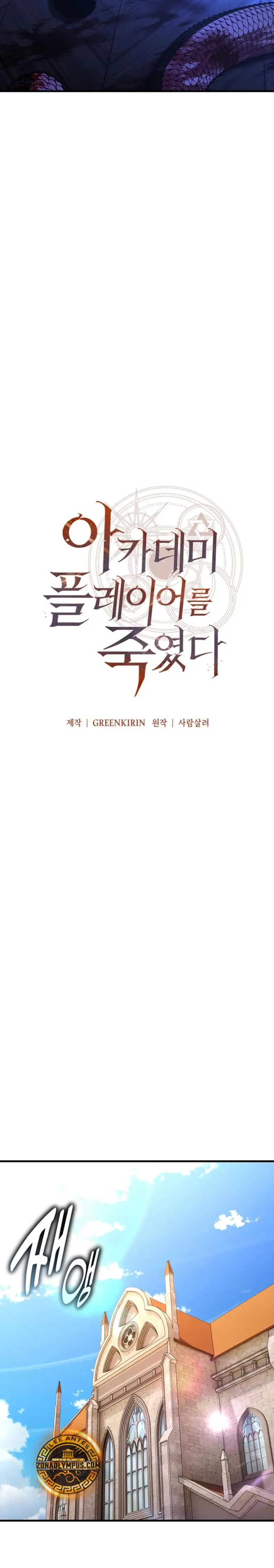 Yo mate al jugador de la Academia Capítulo 114 - Page 10