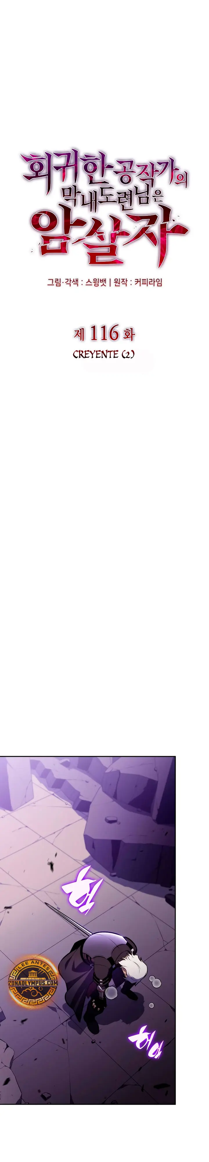 El asesino que retornó como el hijo del duque Capítulo 116 - Page 15