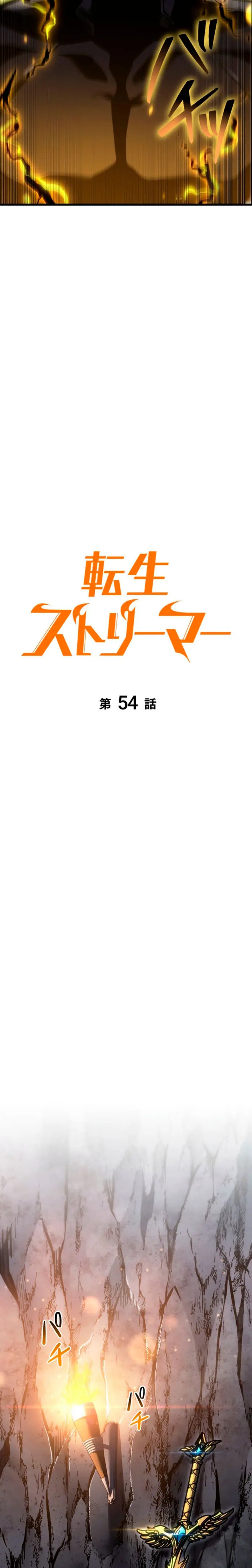 El Stream del Reencarnado Capítulo 54 - Page 5