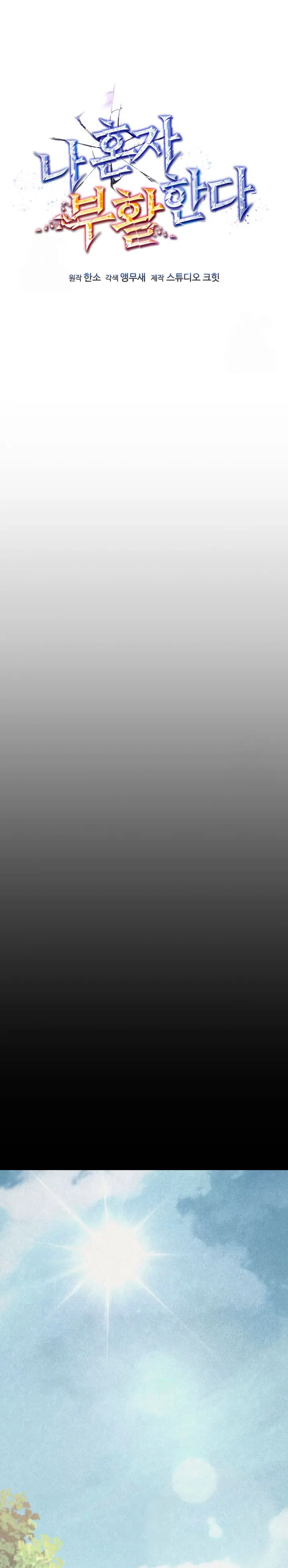 Resurrección solitaria Capítulo 85 - Page 10