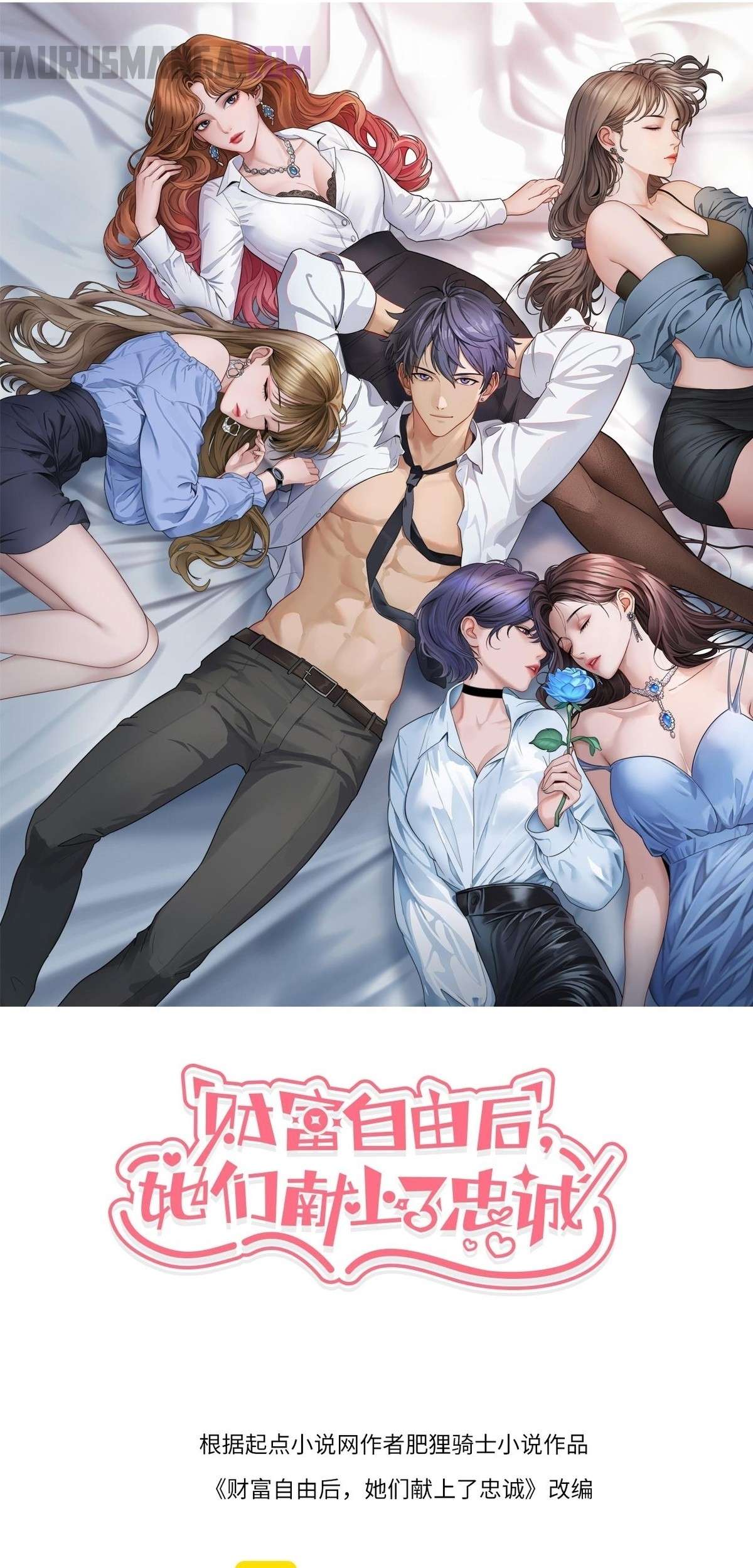 Me ofrecieron su lealtad despues de que obtuviera mucho dinero Capítulo 33 - Page 1