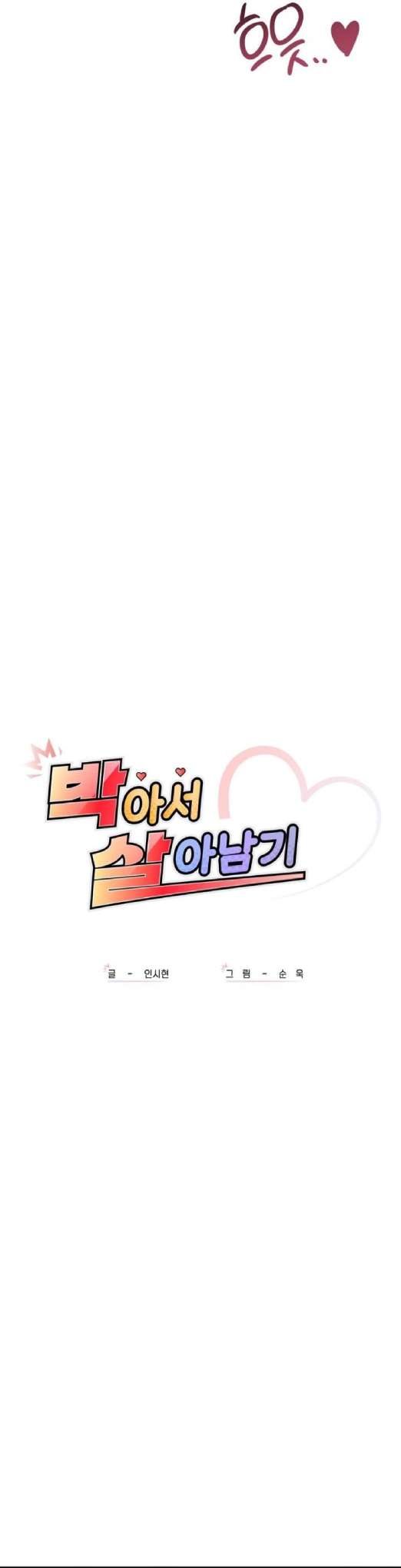 Sexo para Sobrevivir Capítulo 19 - Page 5