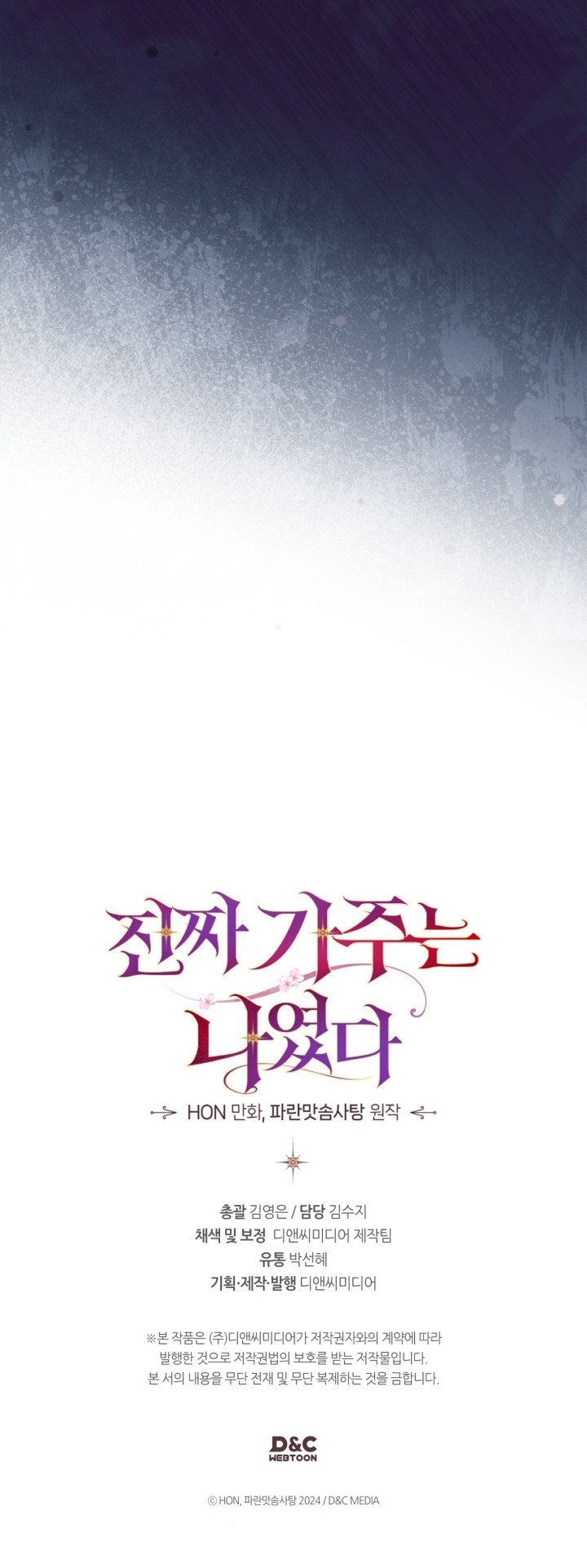 Yo Era La Verdadera Dueña De Elheim Capítulo 19 - Page 15