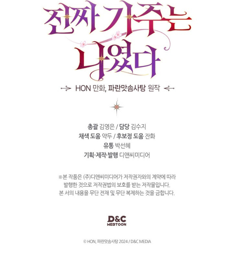 Yo Era La Verdadera Dueña De Elheim Capítulo 26 - Page 14