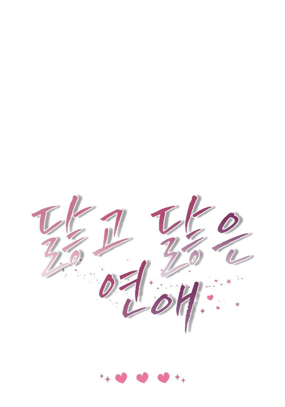 Una relacion desgastada Capítulo 8 - Page 12