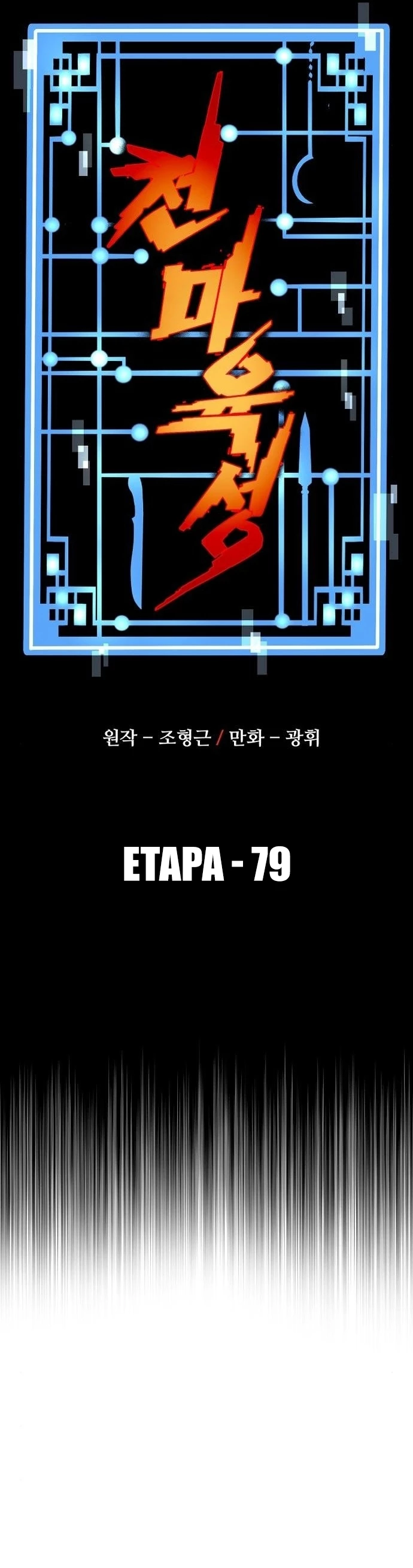 Sistema de cultivo del demonio celestial Capítulo 79 - Page 5