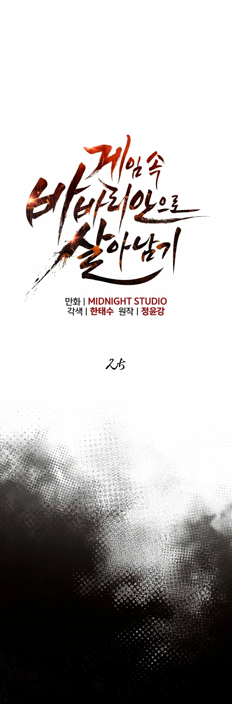 Sobreviviendo al Juego Siendo un Barbaro (Bjorn el bárbaro) Capítulo 25 - Page 20