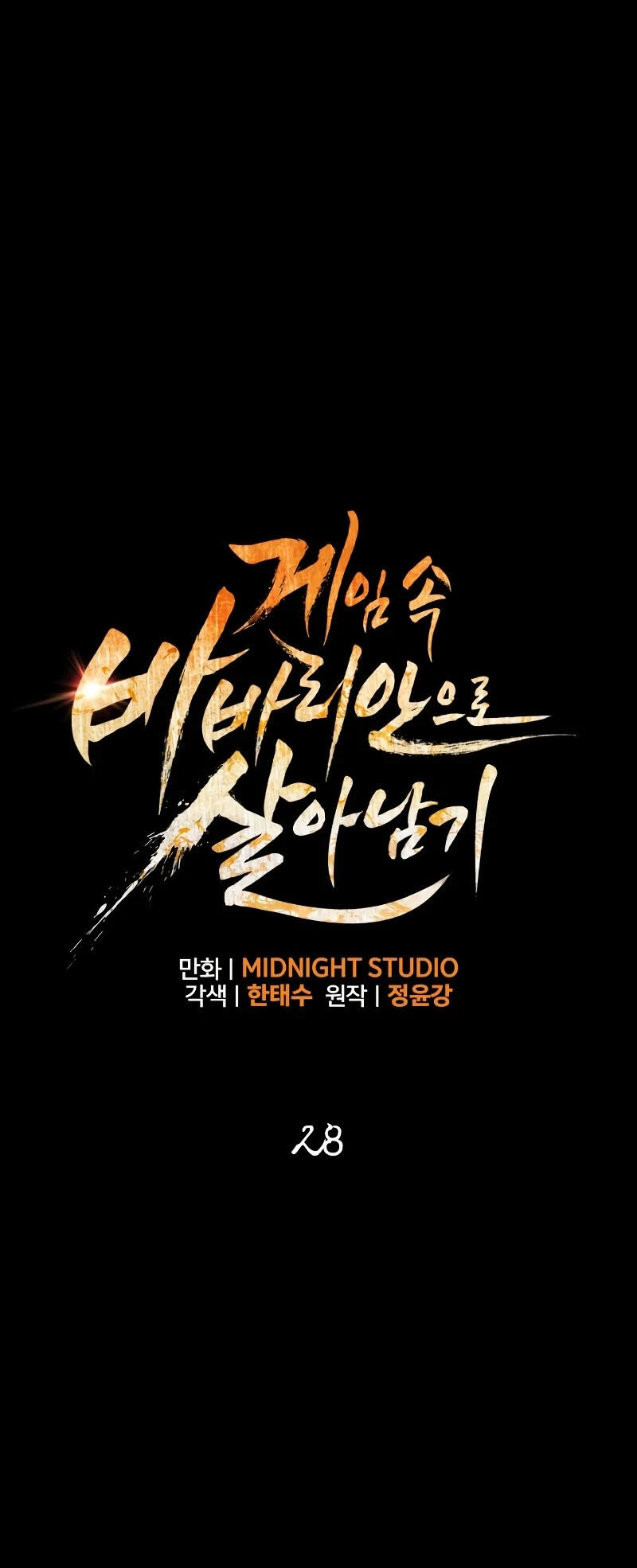 Sobreviviendo al Juego Siendo un Barbaro (Bjorn el bárbaro) Capítulo 28 - Page 2