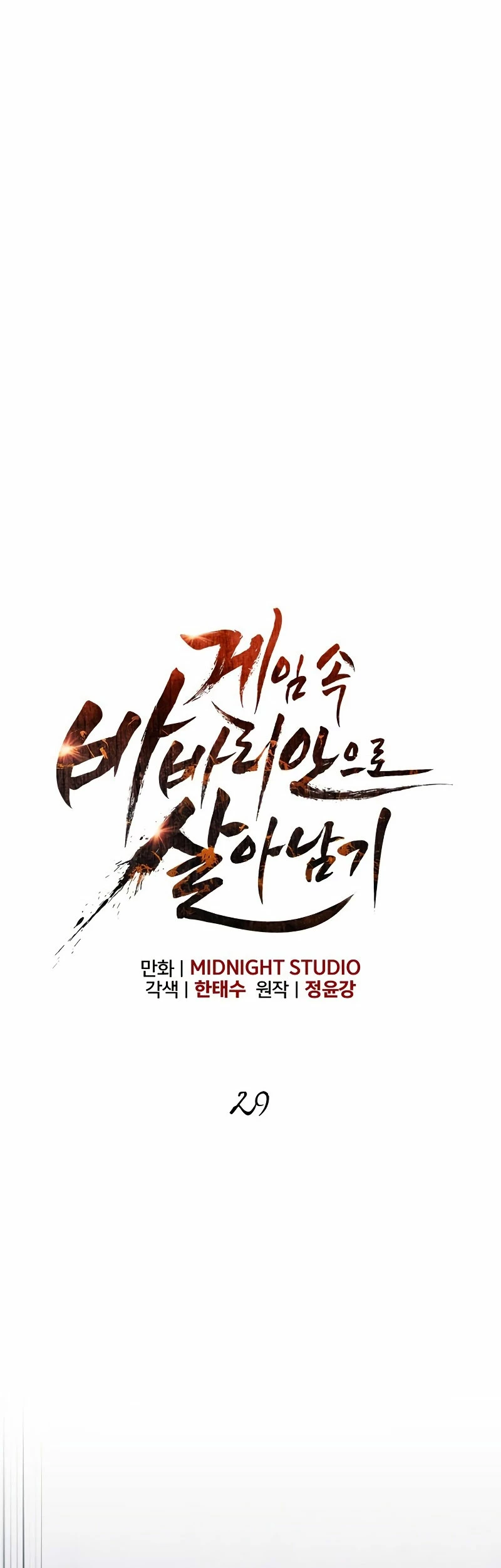 Sobreviviendo al Juego Siendo un Barbaro (Bjorn el bárbaro) Capítulo 29 - Page 23