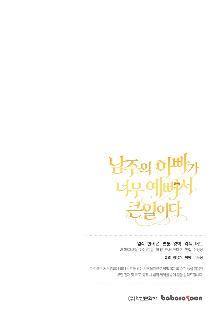 Es un gran problema porque el padre del protagonista es muy lindo Capítulo 20 - Page 13