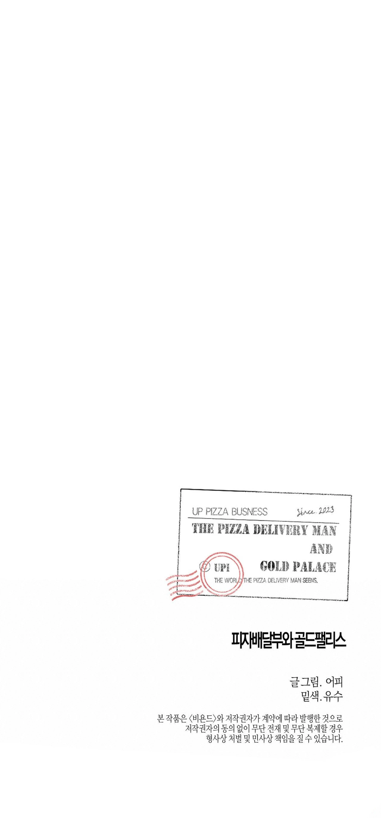 El Repartidor De Pizza y El Palacio Dorado Capítulo 44 - Page 23