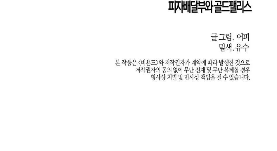 El Repartidor De Pizza y El Palacio Dorado Capítulo 49 - Page 15