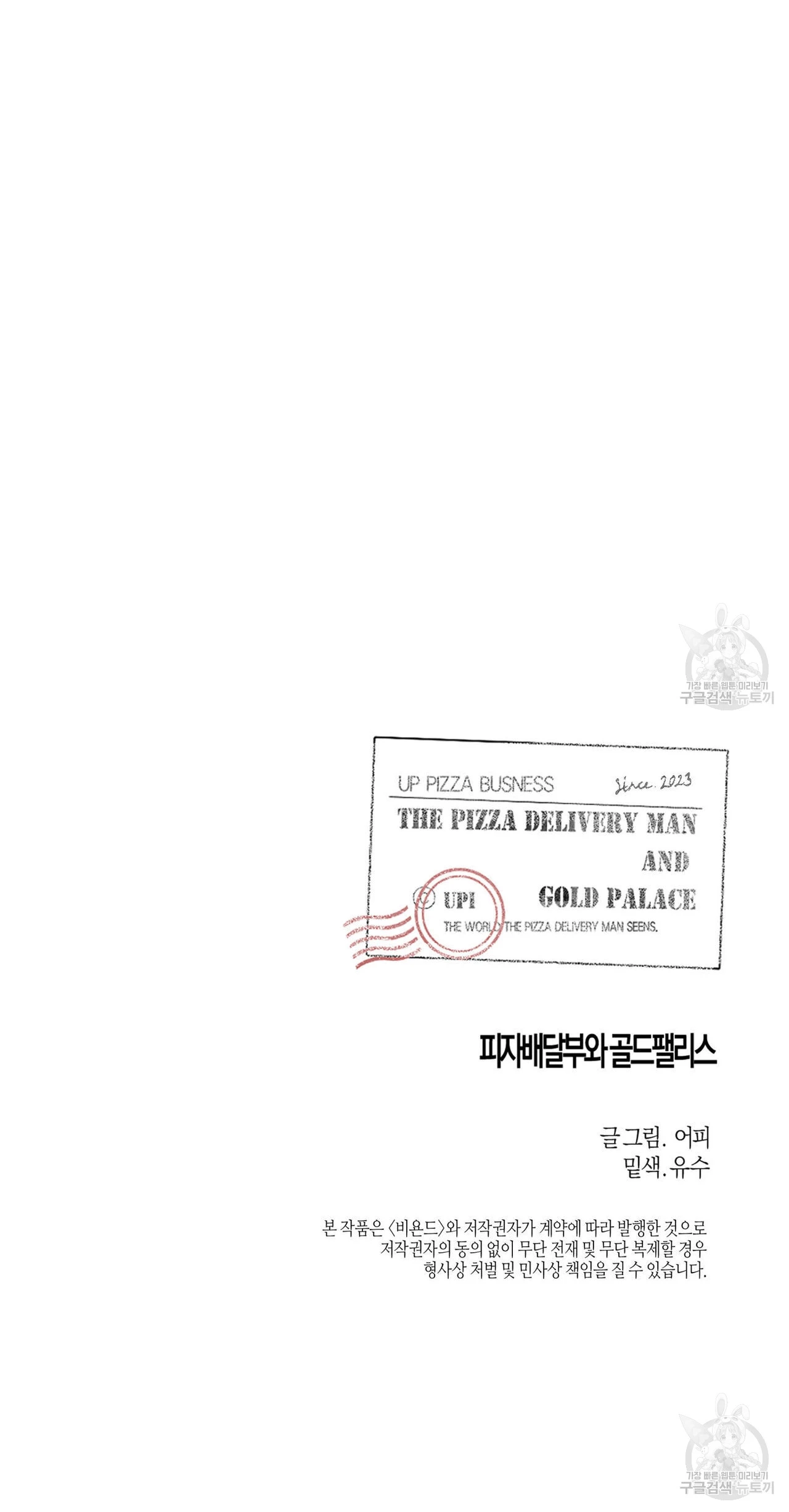 El Repartidor De Pizza y El Palacio Dorado Capítulo 50 - Page 27