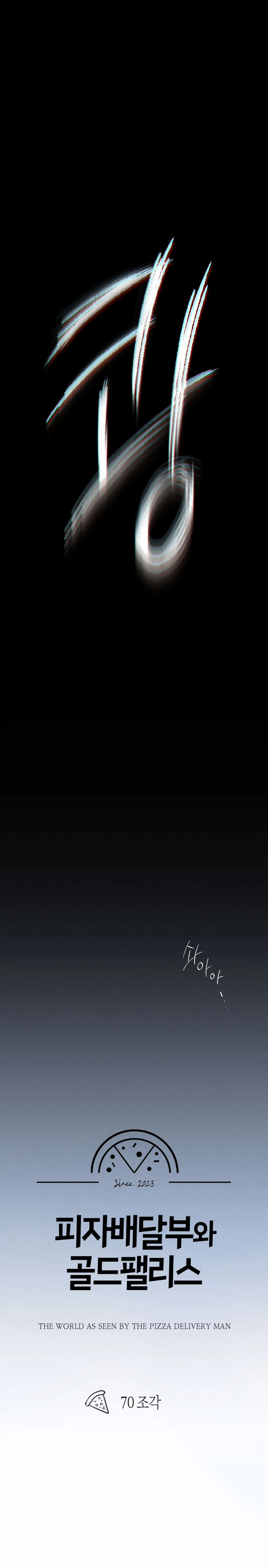 El Repartidor De Pizza y El Palacio Dorado Capítulo 70 - Page 19