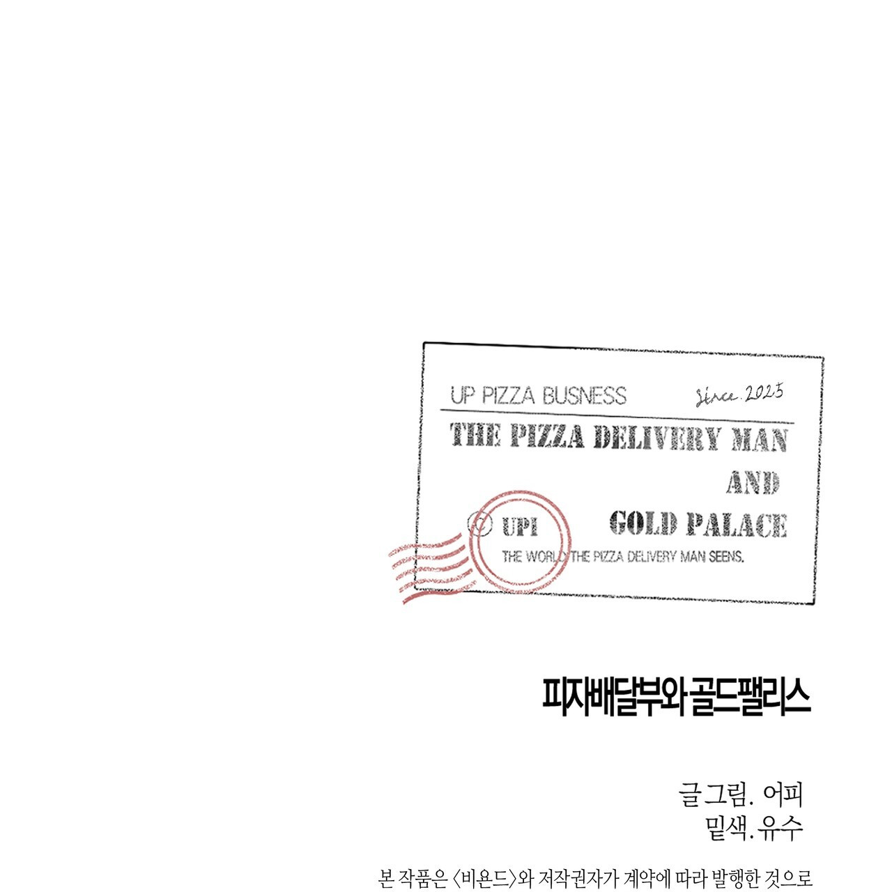 El Repartidor De Pizza y El Palacio Dorado Capítulo 94 - Page 13
