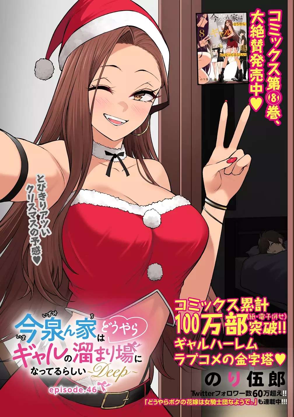 Imaizumi Trae a Todas las Gals a su Casa ~Deep~ Capítulo 46 - Page 2