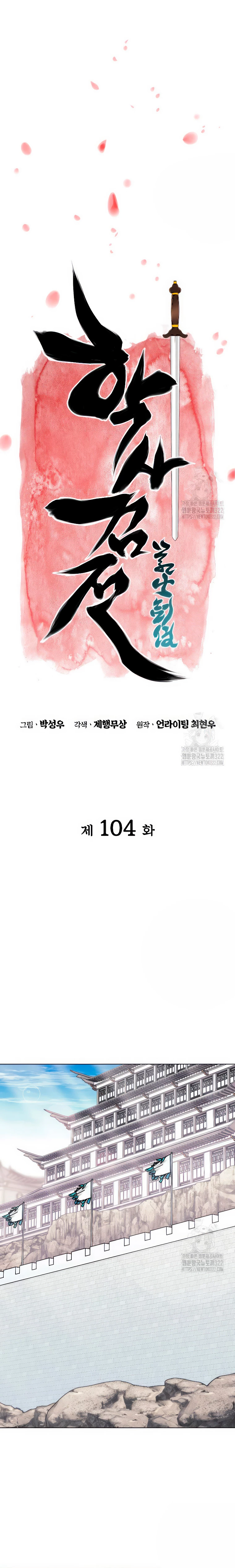 Registros del Erudito Espadachín Capítulo 104 - Page 9