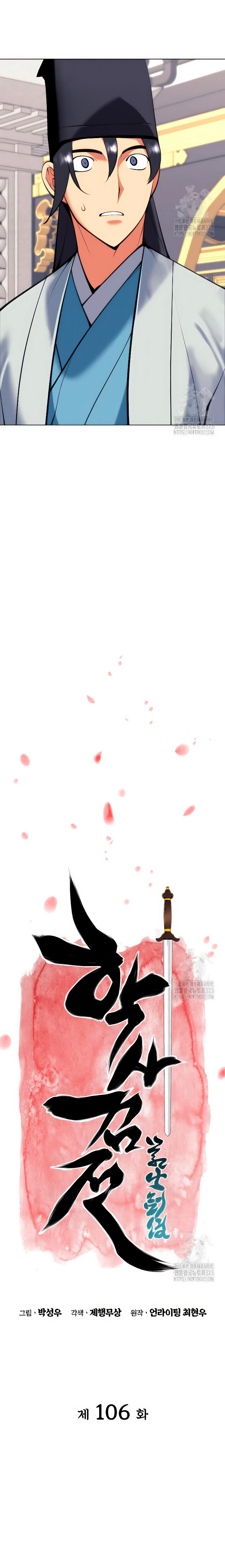 Registros del Erudito Espadachín Capítulo 106 - Page 6